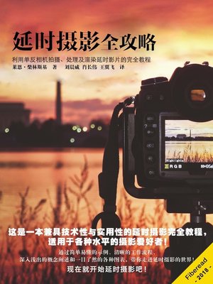 cover image of 延时摄影全攻略 (Time-lapse Photography)